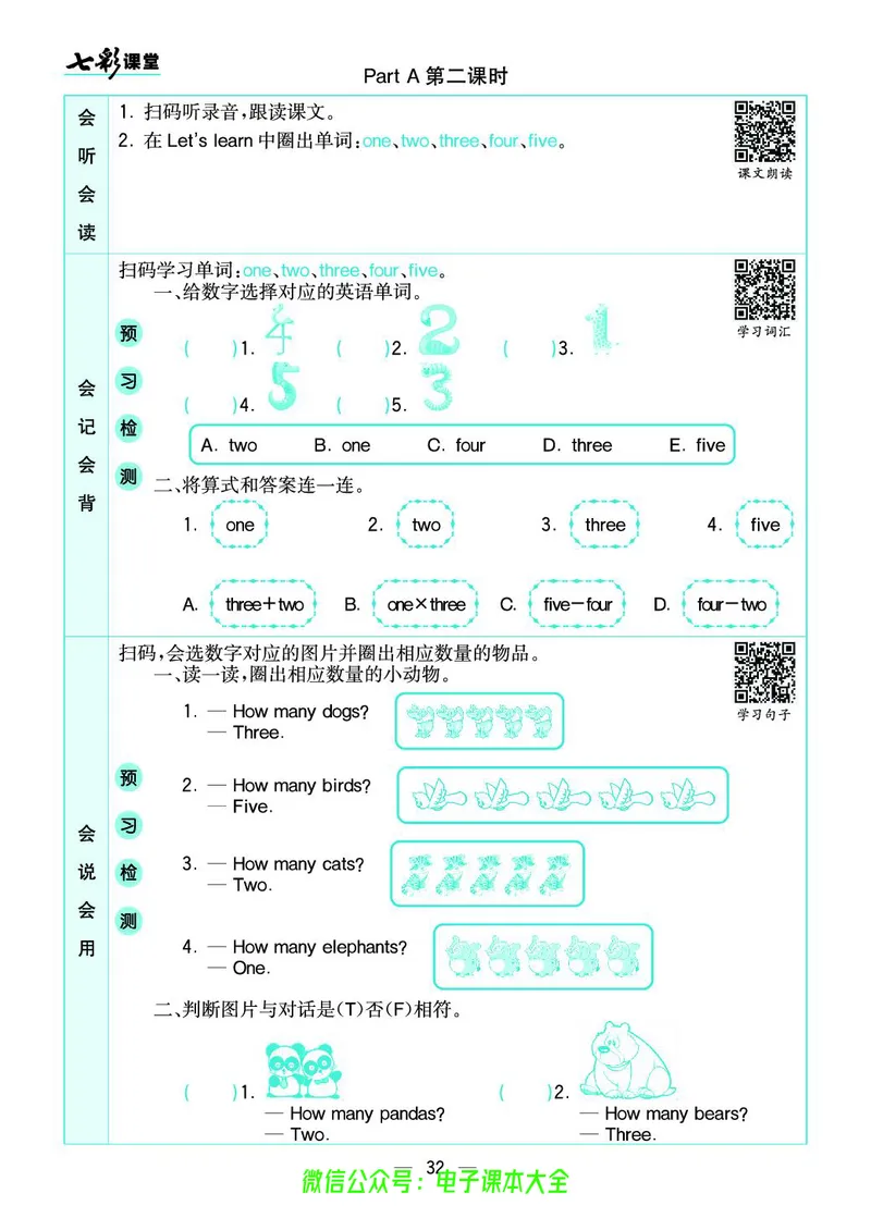 pep3a_26春四年级上下册人教版_四上英语合集人教版PEP英语四年级上册新教材（教学视频+课件+动画+音频+练习+教案）_17练习资料_小学英语（预习复习资料大礼包）_《预习卡》_3-6上册