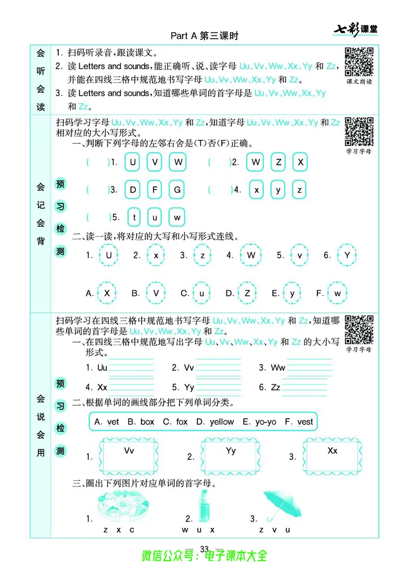 pep3a_26春四年级上下册人教版_四上英语合集人教版PEP英语四年级上册新教材（教学视频+课件+动画+音频+练习+教案）_17练习资料_小学英语（预习复习资料大礼包）_《预习卡》_3-6上册