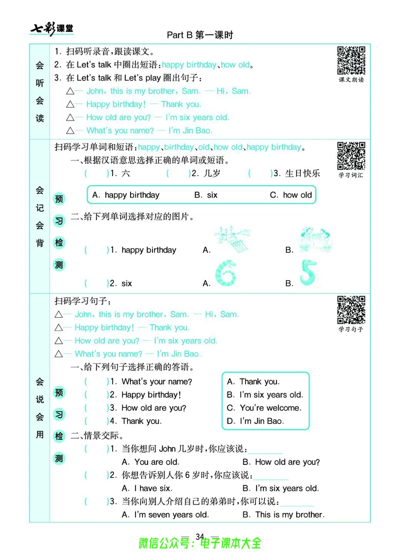 pep3a_26春四年级上下册人教版_四上英语合集人教版PEP英语四年级上册新教材（教学视频+课件+动画+音频+练习+教案）_17练习资料_小学英语（预习复习资料大礼包）_《预习卡》_3-6上册