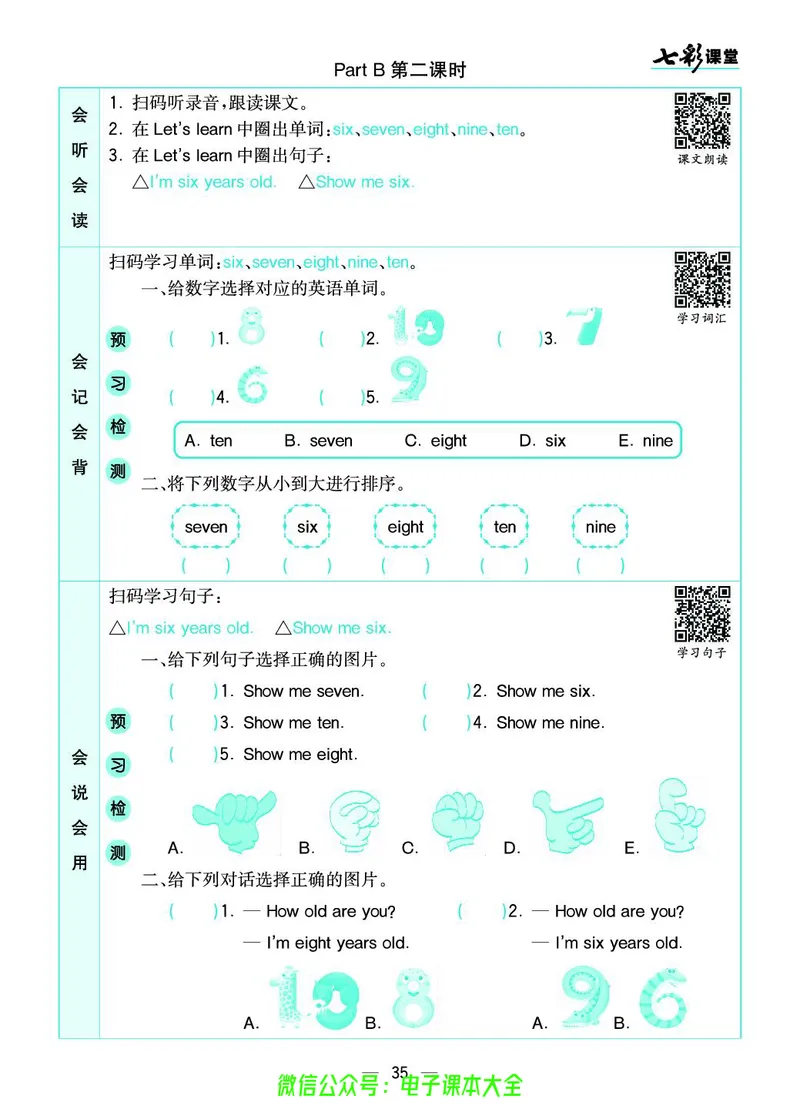 pep3a_26春四年级上下册人教版_四上英语合集人教版PEP英语四年级上册新教材（教学视频+课件+动画+音频+练习+教案）_17练习资料_小学英语（预习复习资料大礼包）_《预习卡》_3-6上册