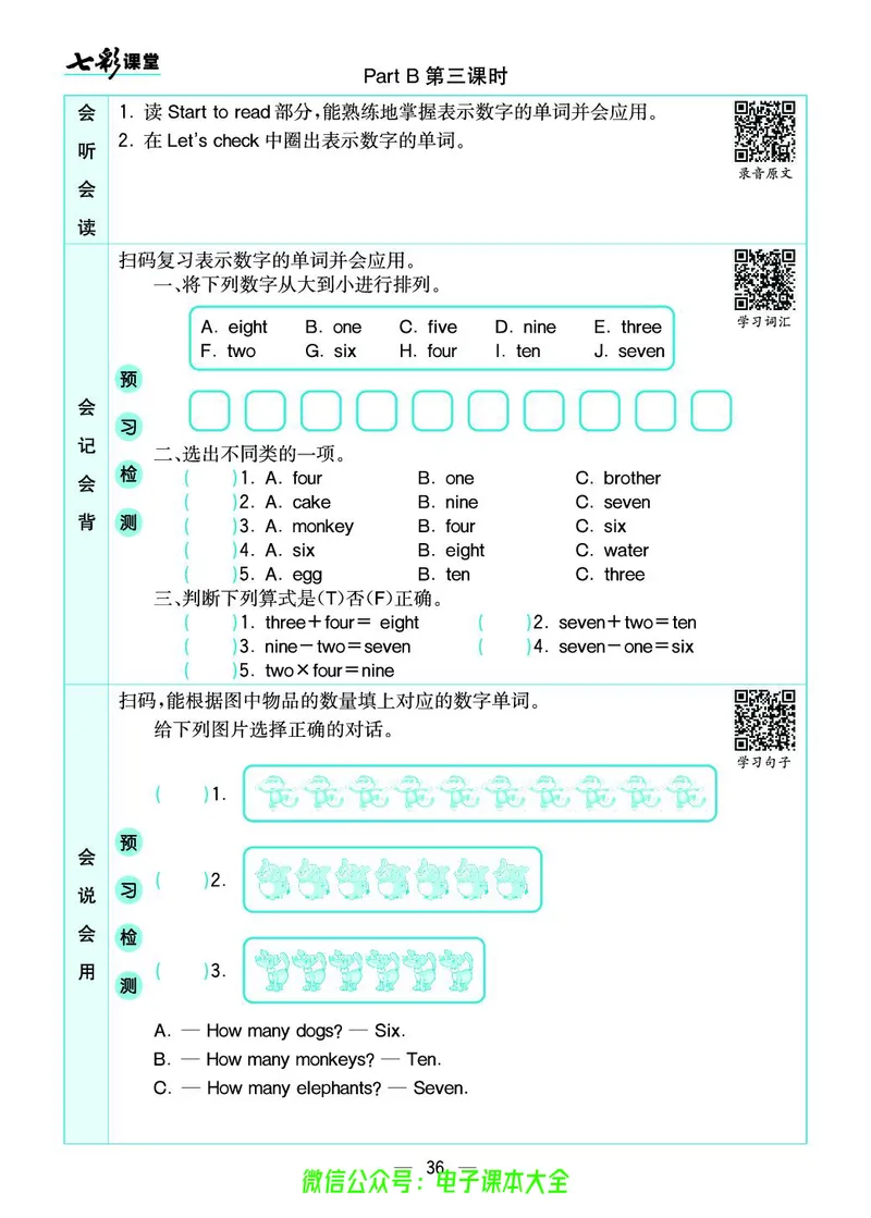 pep3a_26春四年级上下册人教版_四上英语合集人教版PEP英语四年级上册新教材（教学视频+课件+动画+音频+练习+教案）_17练习资料_小学英语（预习复习资料大礼包）_《预习卡》_3-6上册