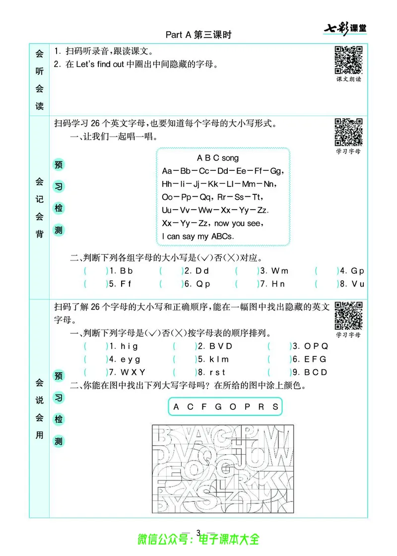 pep3a_26春四年级上下册人教版_四上英语合集人教版PEP英语四年级上册新教材（教学视频+课件+动画+音频+练习+教案）_17练习资料_小学英语（预习复习资料大礼包）_《预习卡》_3-6上册