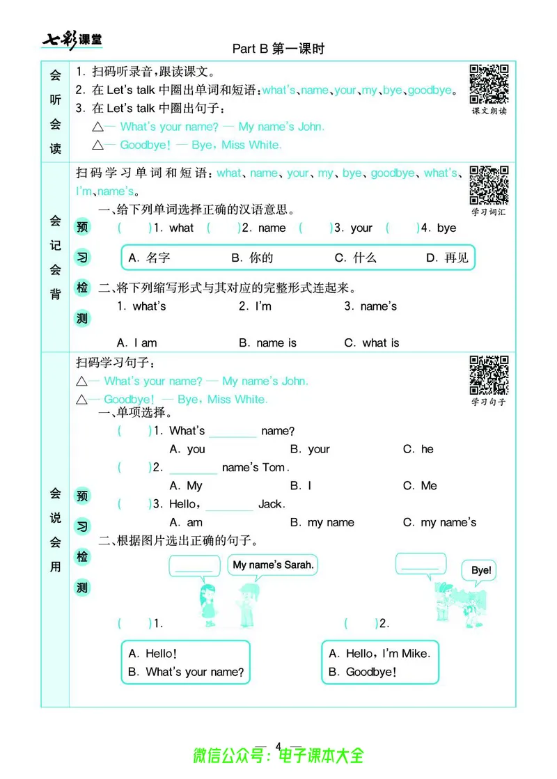 pep3a_26春四年级上下册人教版_四上英语合集人教版PEP英语四年级上册新教材（教学视频+课件+动画+音频+练习+教案）_17练习资料_小学英语（预习复习资料大礼包）_《预习卡》_3-6上册
