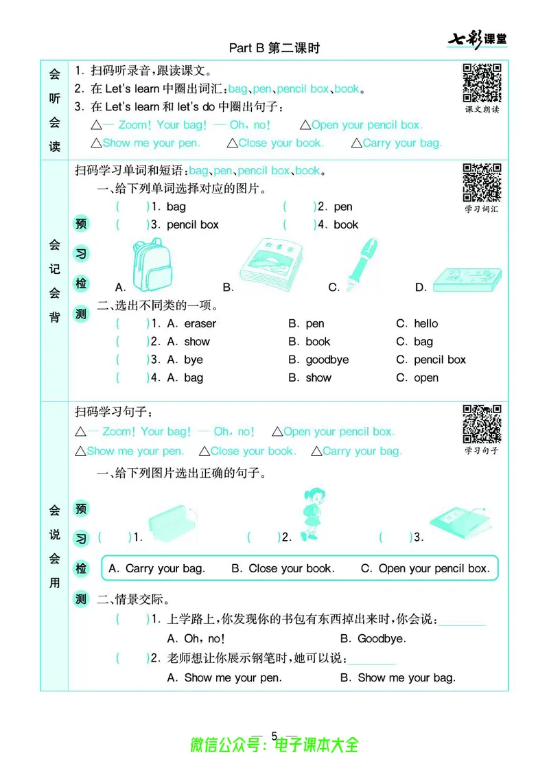 pep3a_26春四年级上下册人教版_四上英语合集人教版PEP英语四年级上册新教材（教学视频+课件+动画+音频+练习+教案）_17练习资料_小学英语（预习复习资料大礼包）_《预习卡》_3-6上册