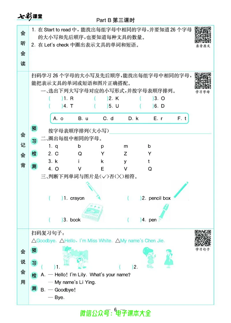 pep3a_26春四年级上下册人教版_四上英语合集人教版PEP英语四年级上册新教材（教学视频+课件+动画+音频+练习+教案）_17练习资料_小学英语（预习复习资料大礼包）_《预习卡》_3-6上册