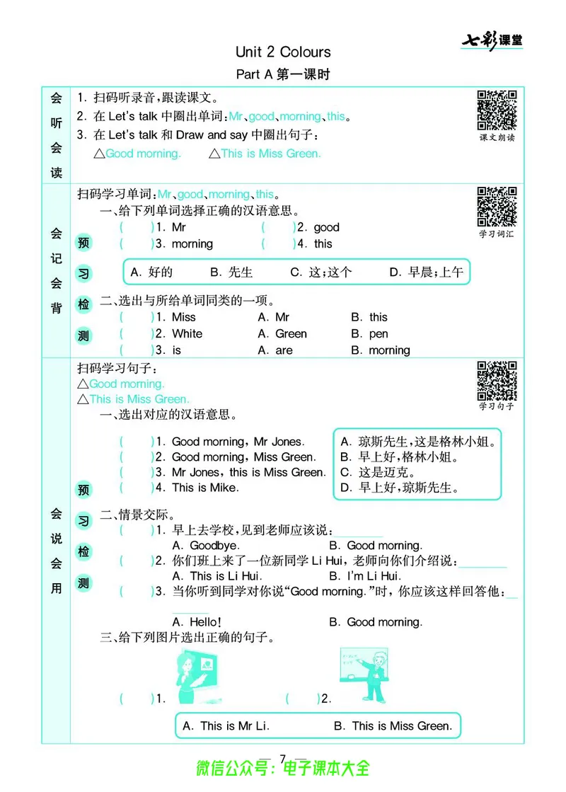 pep3a_26春四年级上下册人教版_四上英语合集人教版PEP英语四年级上册新教材（教学视频+课件+动画+音频+练习+教案）_17练习资料_小学英语（预习复习资料大礼包）_《预习卡》_3-6上册