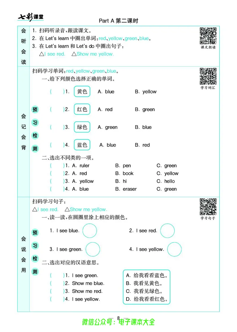 pep3a_26春四年级上下册人教版_四上英语合集人教版PEP英语四年级上册新教材（教学视频+课件+动画+音频+练习+教案）_17练习资料_小学英语（预习复习资料大礼包）_《预习卡》_3-6上册