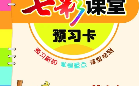 pep3a_26春四年级上下册人教版_四上英语合集人教版PEP英语四年级上册新教材（教学视频+课件+动画+音频+练习+教案）_17练习资料_小学英语（预习复习资料大礼包）_《预习卡》_3-6上册