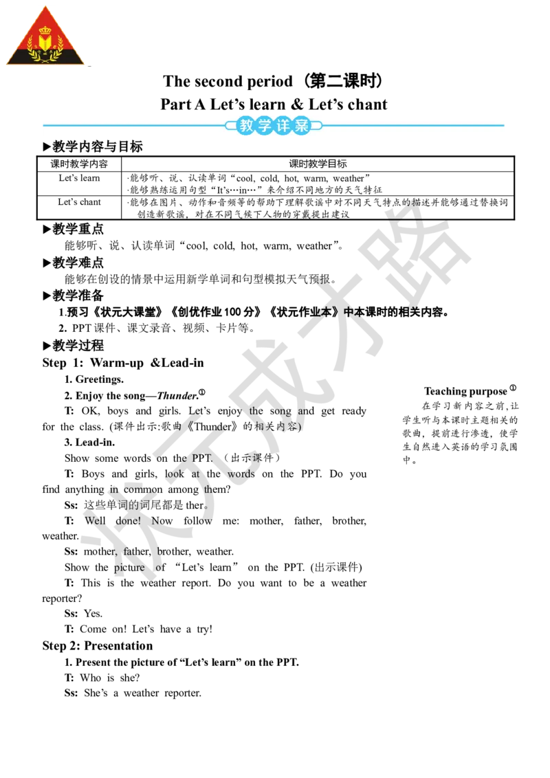 Thesecondperiod（第二课时）_26春四年级上下册人教版_四上英语合集人教版PEP英语四年级上册新教材（教学视频+课件+动画+音频+练习+教案）_19同步教案课件_人教pep3_3-6下册_4年级下册_467