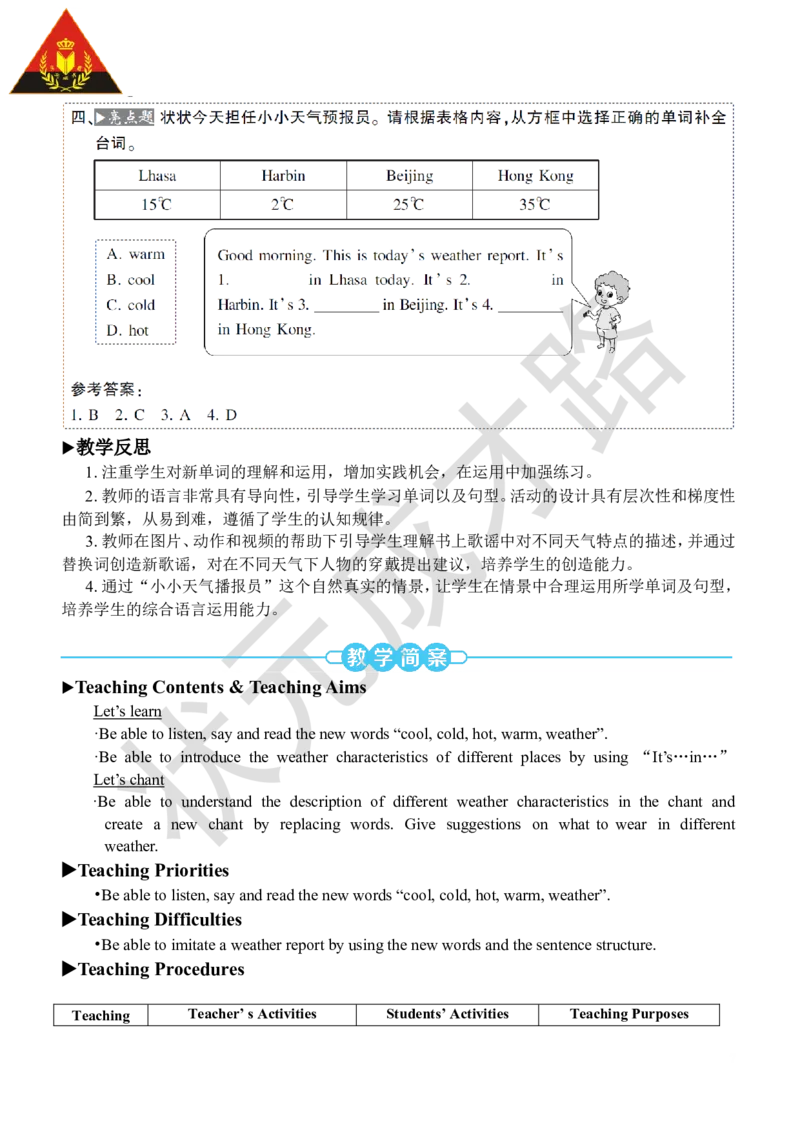 Thesecondperiod（第二课时）_26春四年级上下册人教版_四上英语合集人教版PEP英语四年级上册新教材（教学视频+课件+动画+音频+练习+教案）_19同步教案课件_人教pep3_3-6下册_4年级下册_467