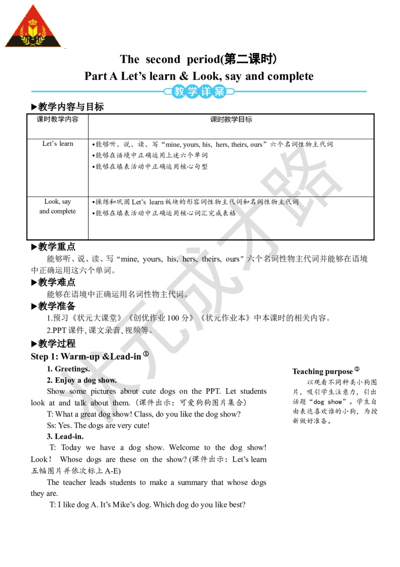 Thesecondperiod（第二课时）_26春四年级上下册人教版_四上英语合集人教版PEP英语四年级上册新教材（教学视频+课件+动画+音频+练习+教案）_19同步教案课件_人教pep3_3-6下册_5年级下册_973