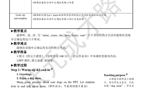 Thesecondperiod（第二课时）_26春四年级上下册人教版_四上英语合集人教版PEP英语四年级上册新教材（教学视频+课件+动画+音频+练习+教案）_19同步教案课件_人教pep3_3-6下册_5年级下册_973