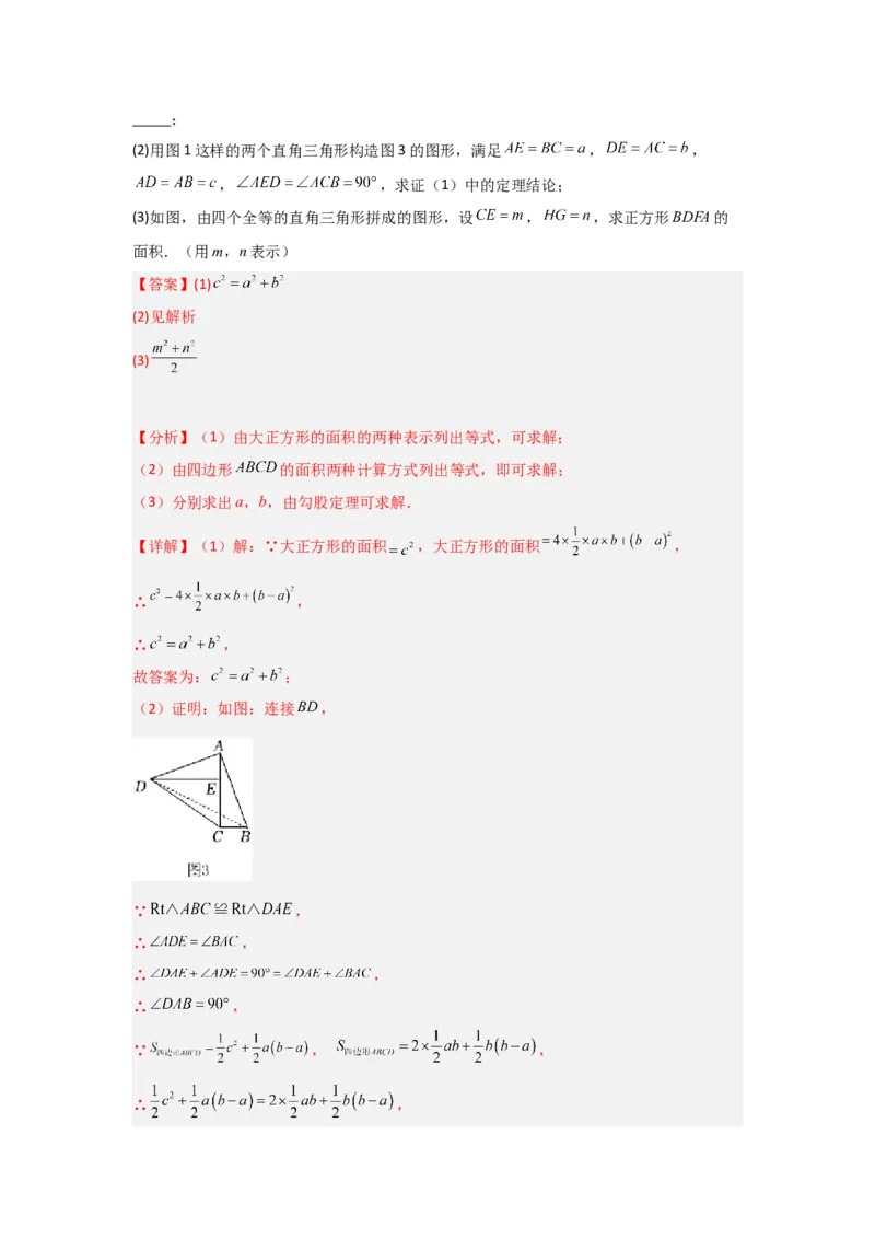 专题03勾股定理压轴（三大模型）（教师版）_初中数学_八年级数学下册（人教版）_压轴题攻略-V9_2024版