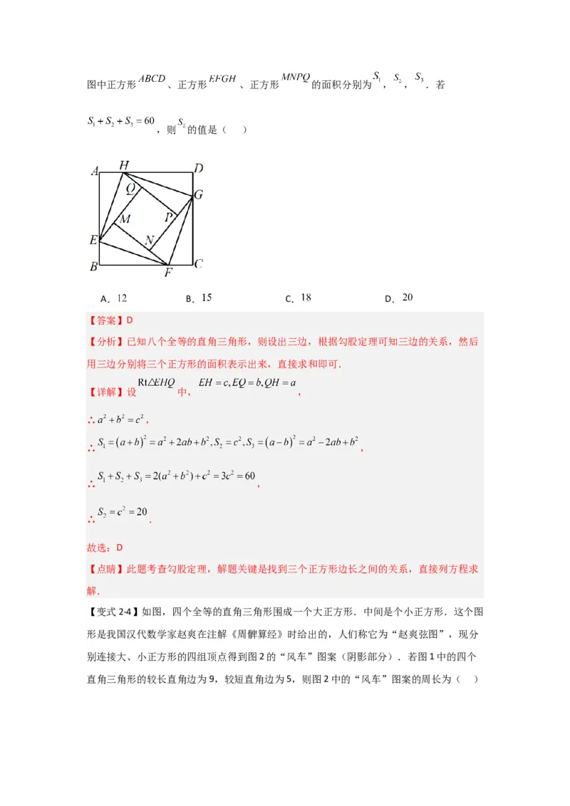 专题03勾股定理压轴（三大模型）（教师版）_初中数学_八年级数学下册（人教版）_压轴题攻略-V9_2024版