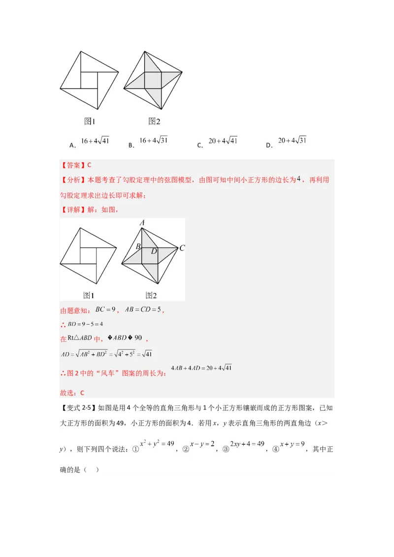 专题03勾股定理压轴（三大模型）（教师版）_初中数学_八年级数学下册（人教版）_压轴题攻略-V9_2024版