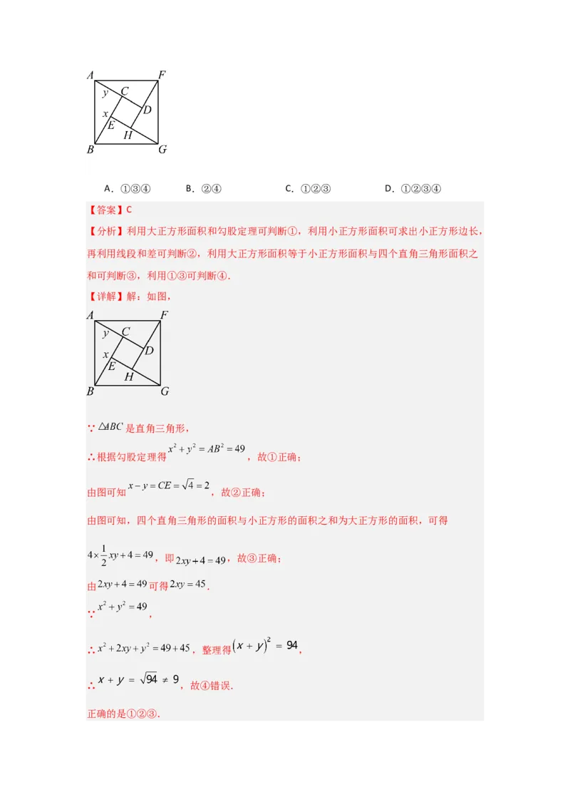 专题03勾股定理压轴（三大模型）（教师版）_初中数学_八年级数学下册（人教版）_压轴题攻略-V9_2024版