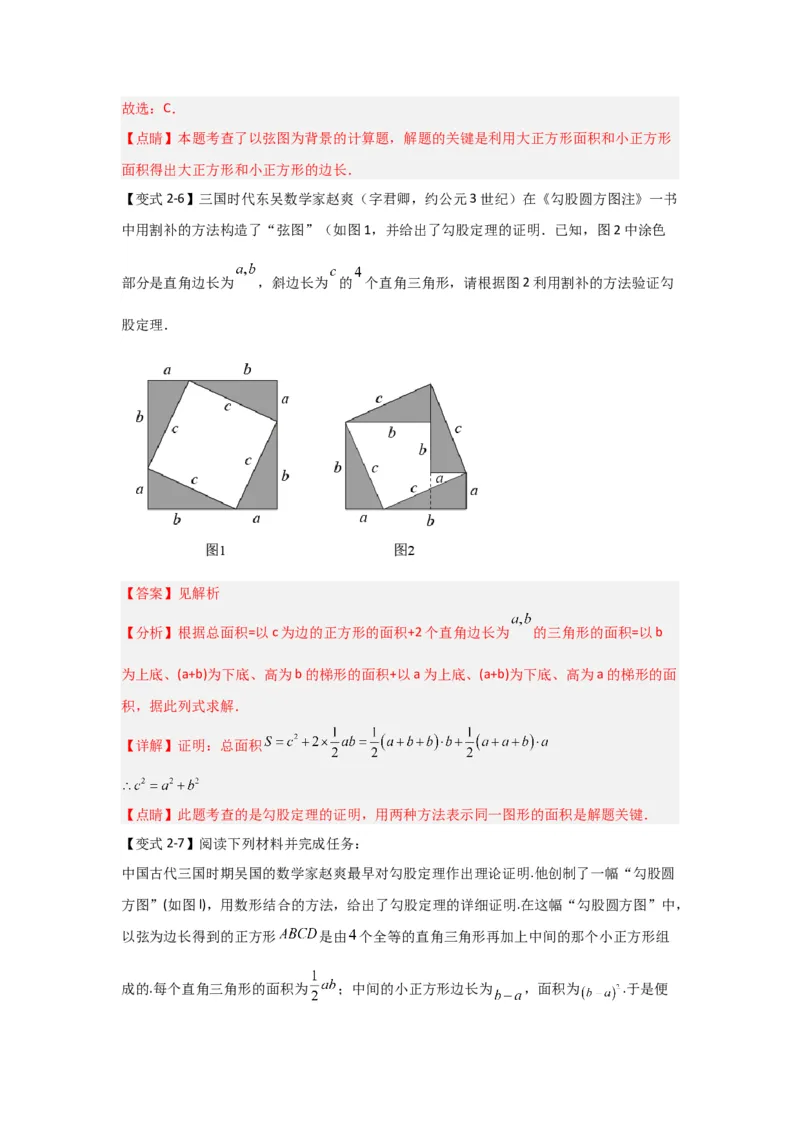 专题03勾股定理压轴（三大模型）（教师版）_初中数学_八年级数学下册（人教版）_压轴题攻略-V9_2024版