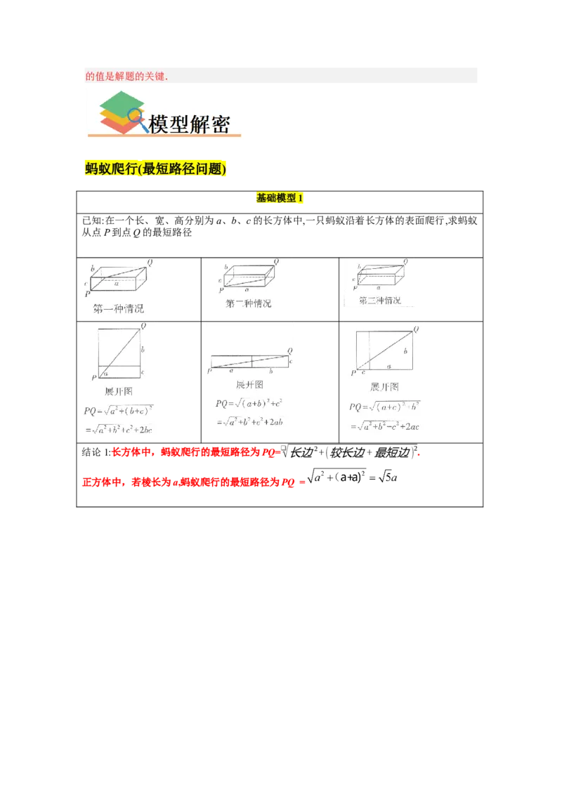 专题03勾股定理压轴（三大模型）（教师版）_初中数学_八年级数学下册（人教版）_压轴题攻略-V9_2024版