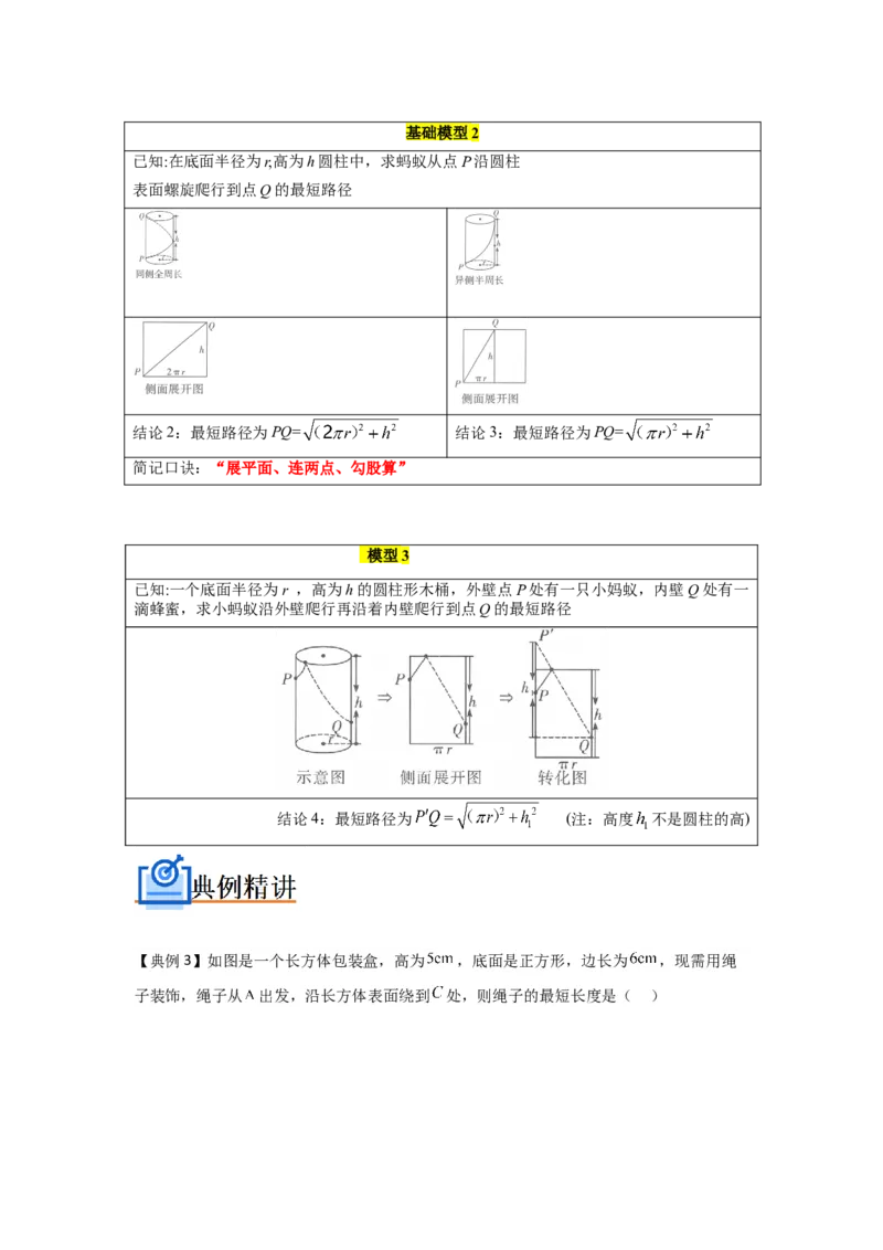 专题03勾股定理压轴（三大模型）（教师版）_初中数学_八年级数学下册（人教版）_压轴题攻略-V9_2024版