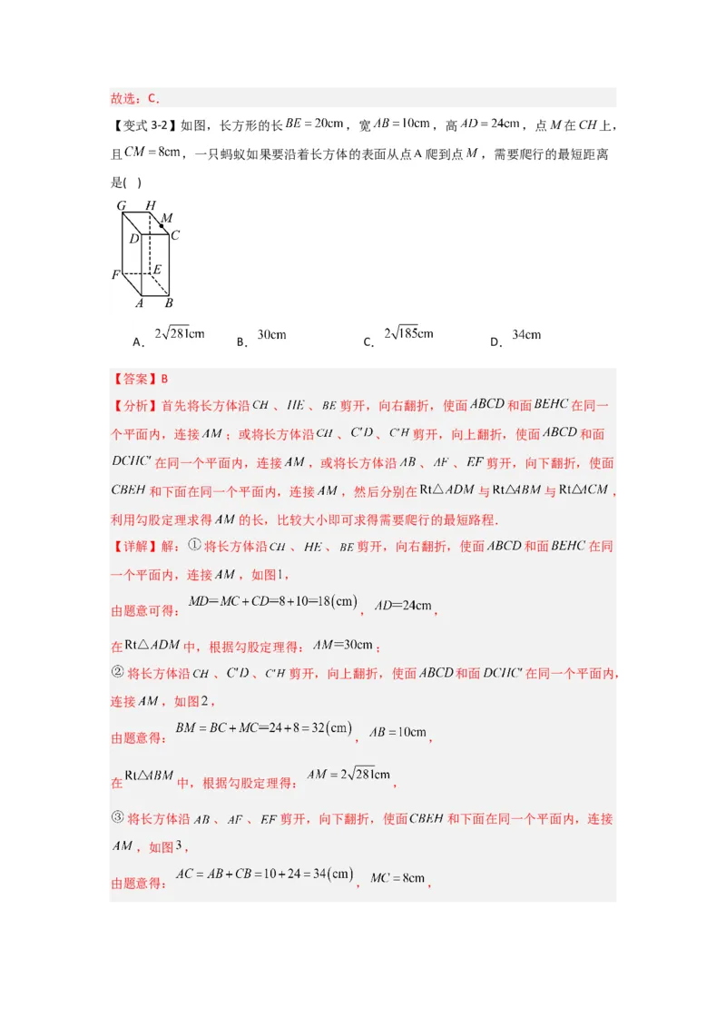 专题03勾股定理压轴（三大模型）（教师版）_初中数学_八年级数学下册（人教版）_压轴题攻略-V9_2024版
