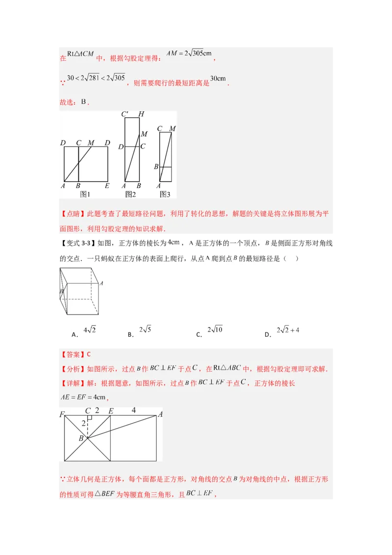 专题03勾股定理压轴（三大模型）（教师版）_初中数学_八年级数学下册（人教版）_压轴题攻略-V9_2024版