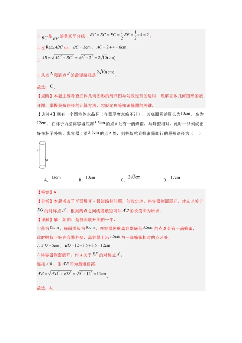 专题03勾股定理压轴（三大模型）（教师版）_初中数学_八年级数学下册（人教版）_压轴题攻略-V9_2024版
