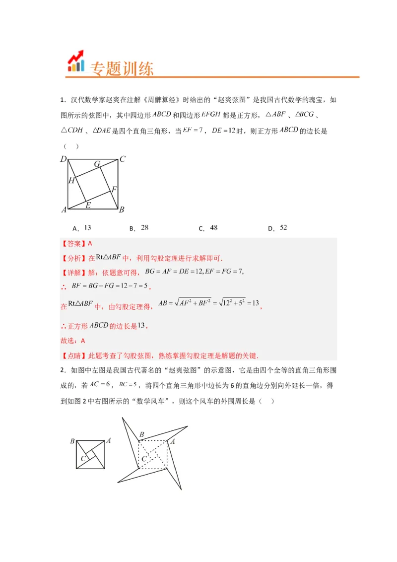 专题03勾股定理压轴（三大模型）（教师版）_初中数学_八年级数学下册（人教版）_压轴题攻略-V9_2024版