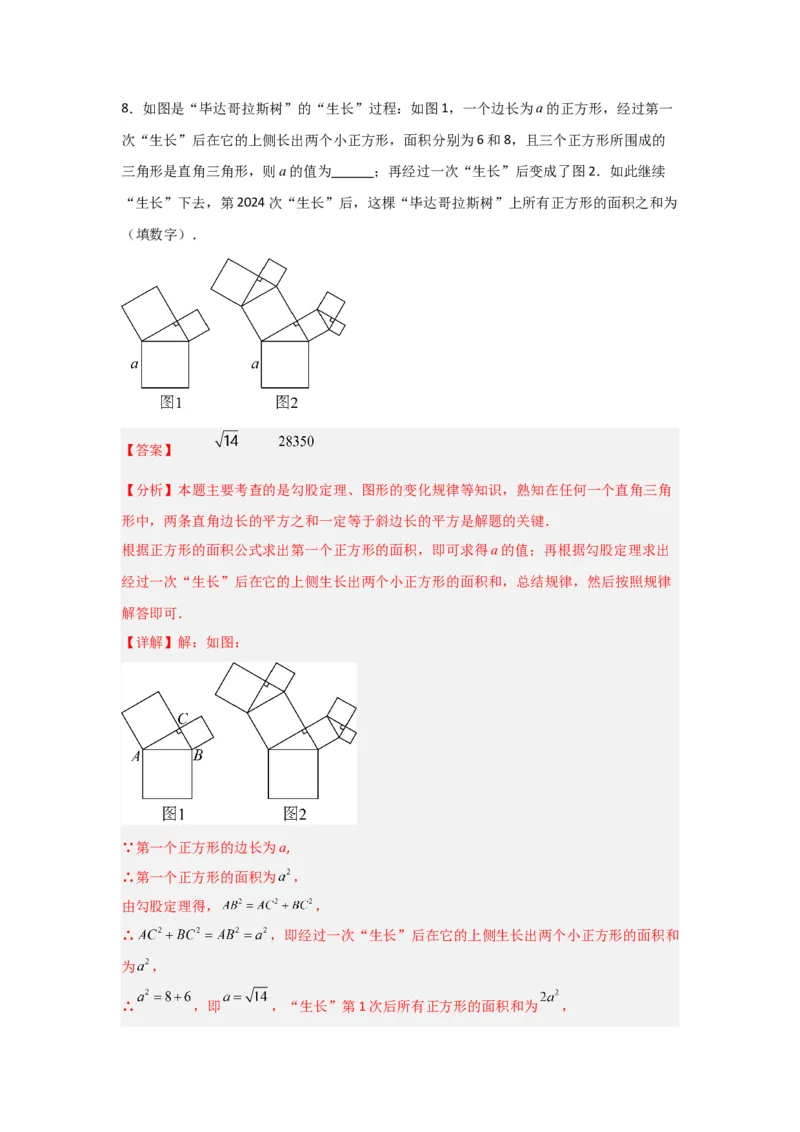 专题03勾股定理压轴（三大模型）（教师版）_初中数学_八年级数学下册（人教版）_压轴题攻略-V9_2024版