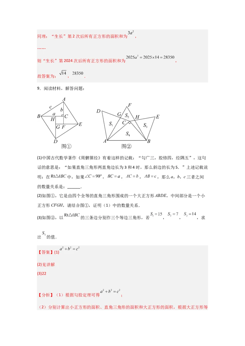 专题03勾股定理压轴（三大模型）（教师版）_初中数学_八年级数学下册（人教版）_压轴题攻略-V9_2024版