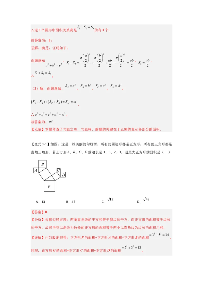 专题03勾股定理压轴（三大模型）（教师版）_初中数学_八年级数学下册（人教版）_压轴题攻略-V9_2024版