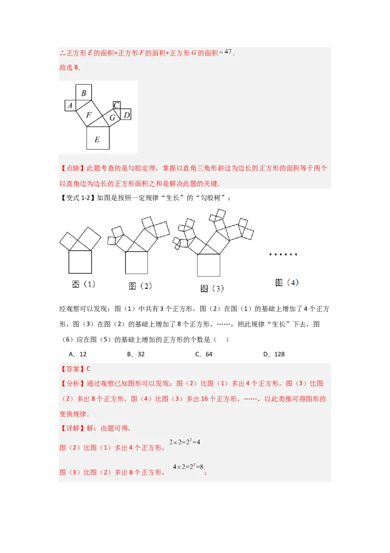 专题03勾股定理压轴（三大模型）（教师版）_初中数学_八年级数学下册（人教版）_压轴题攻略-V9_2024版