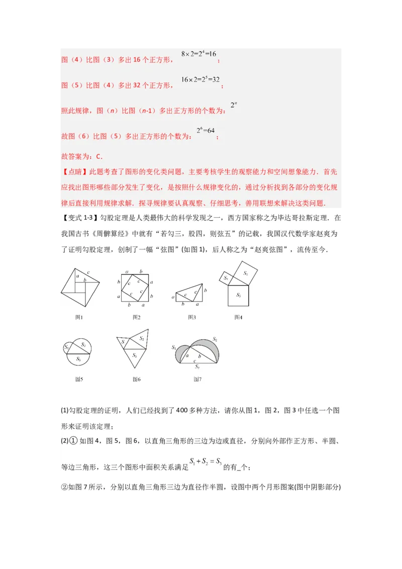 专题03勾股定理压轴（三大模型）（教师版）_初中数学_八年级数学下册（人教版）_压轴题攻略-V9_2024版