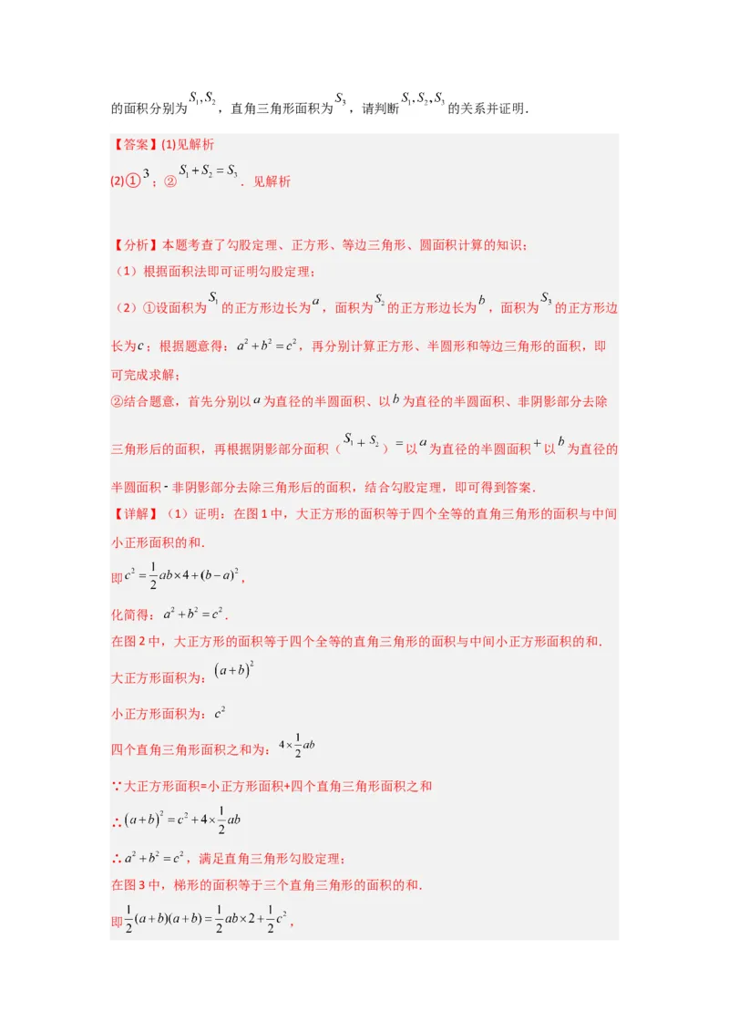 专题03勾股定理压轴（三大模型）（教师版）_初中数学_八年级数学下册（人教版）_压轴题攻略-V9_2024版