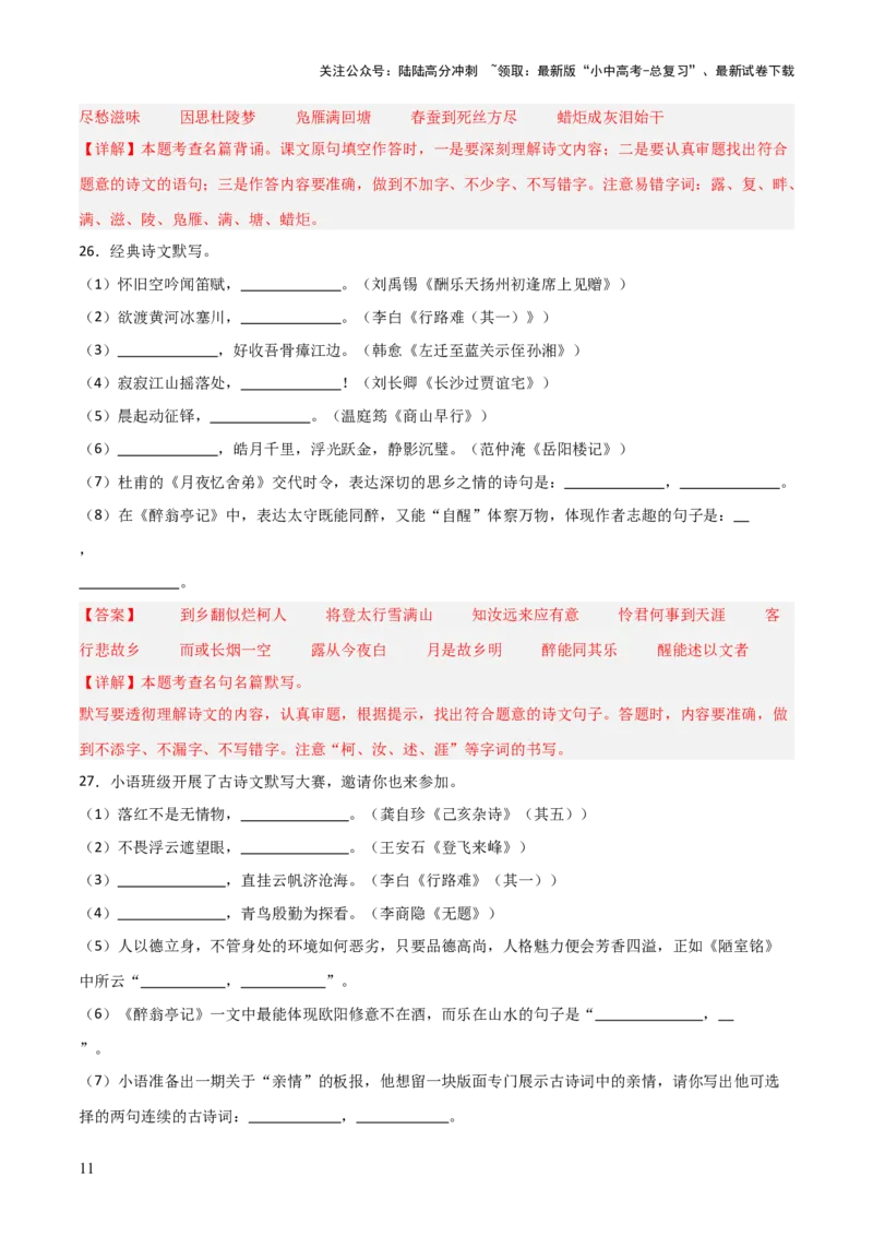 33+九年级上册1-3单元古诗文默写强化训练-2025年中考语文古诗文默写背诵与强化训练+_02中考总复习（2026版更新中）_01-语文-中考总复习_2025年中考资料_中考文言文专项