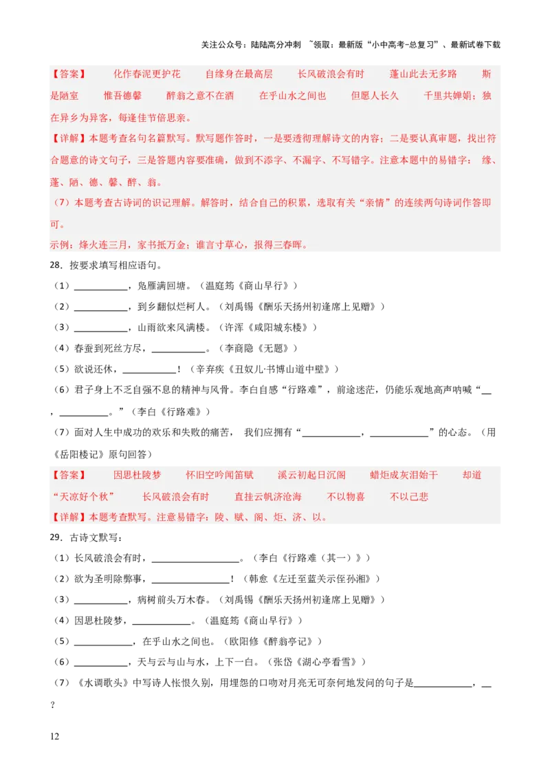 33+九年级上册1-3单元古诗文默写强化训练-2025年中考语文古诗文默写背诵与强化训练+_02中考总复习（2026版更新中）_01-语文-中考总复习_2025年中考资料_中考文言文专项