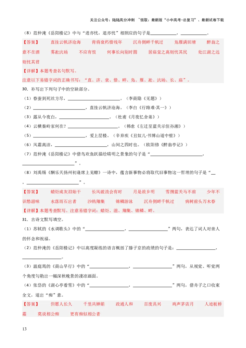 33+九年级上册1-3单元古诗文默写强化训练-2025年中考语文古诗文默写背诵与强化训练+_02中考总复习（2026版更新中）_01-语文-中考总复习_2025年中考资料_中考文言文专项