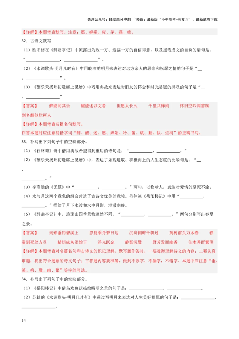 33+九年级上册1-3单元古诗文默写强化训练-2025年中考语文古诗文默写背诵与强化训练+_02中考总复习（2026版更新中）_01-语文-中考总复习_2025年中考资料_中考文言文专项