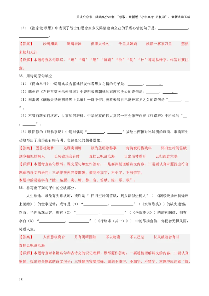 33+九年级上册1-3单元古诗文默写强化训练-2025年中考语文古诗文默写背诵与强化训练+_02中考总复习（2026版更新中）_01-语文-中考总复习_2025年中考资料_中考文言文专项