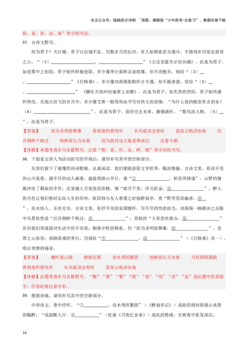 33+九年级上册1-3单元古诗文默写强化训练-2025年中考语文古诗文默写背诵与强化训练+_02中考总复习（2026版更新中）_01-语文-中考总复习_2025年中考资料_中考文言文专项
