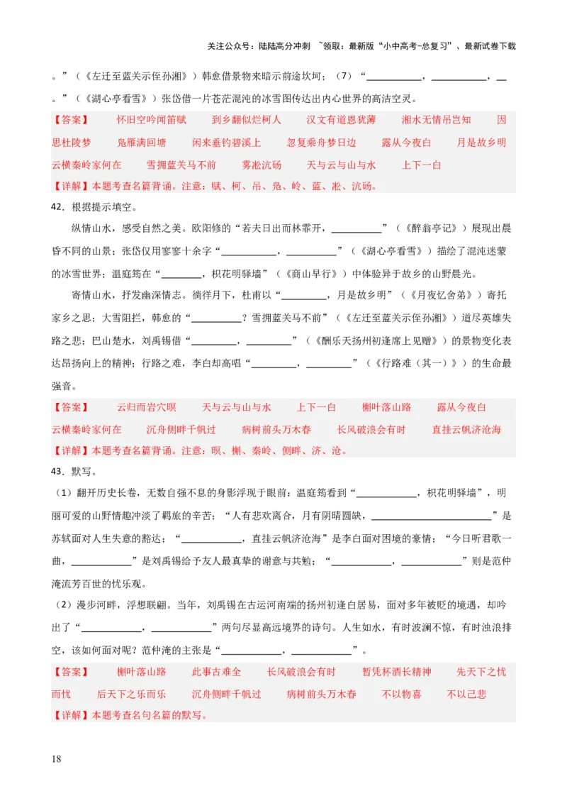 33+九年级上册1-3单元古诗文默写强化训练-2025年中考语文古诗文默写背诵与强化训练+_02中考总复习（2026版更新中）_01-语文-中考总复习_2025年中考资料_中考文言文专项