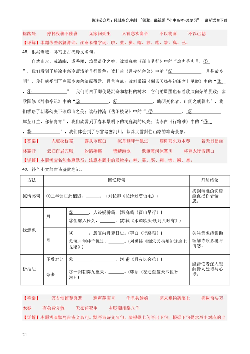 33+九年级上册1-3单元古诗文默写强化训练-2025年中考语文古诗文默写背诵与强化训练+_02中考总复习（2026版更新中）_01-语文-中考总复习_2025年中考资料_中考文言文专项