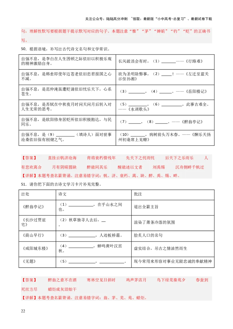 33+九年级上册1-3单元古诗文默写强化训练-2025年中考语文古诗文默写背诵与强化训练+_02中考总复习（2026版更新中）_01-语文-中考总复习_2025年中考资料_中考文言文专项