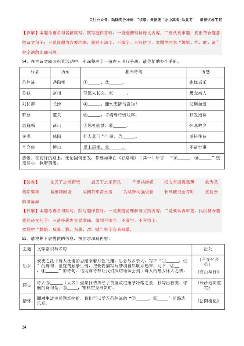 33+九年级上册1-3单元古诗文默写强化训练-2025年中考语文古诗文默写背诵与强化训练+_02中考总复习（2026版更新中）_01-语文-中考总复习_2025年中考资料_中考文言文专项