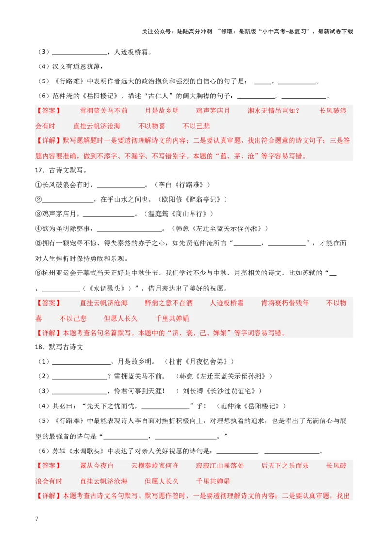 33+九年级上册1-3单元古诗文默写强化训练-2025年中考语文古诗文默写背诵与强化训练+_02中考总复习（2026版更新中）_01-语文-中考总复习_2025年中考资料_中考文言文专项