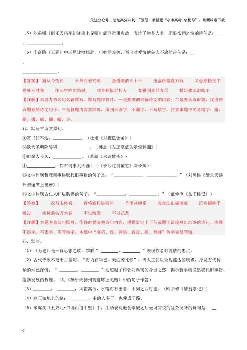 33+九年级上册1-3单元古诗文默写强化训练-2025年中考语文古诗文默写背诵与强化训练+_02中考总复习（2026版更新中）_01-语文-中考总复习_2025年中考资料_中考文言文专项