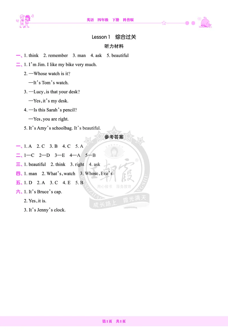 Lesson1　综合过关答案_26春四年级上下册人教版_四上英语合集人教版PEP英语四年级上册新教材（教学视频+课件+动画+音频+练习+教案）_17练习资料_小学英语（预习复习资料大礼包）_344