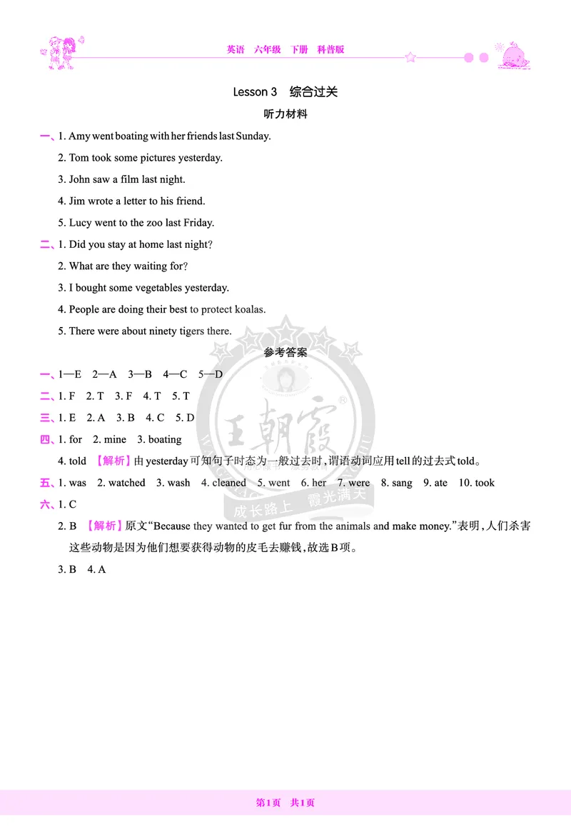 Lesson3　综合过关答案（含解析）_26春四年级上下册人教版_四上英语合集人教版PEP英语四年级上册新教材（教学视频+课件+动画+音频+练习+教案）_17练习资料_《创维新课堂》_科普版_365