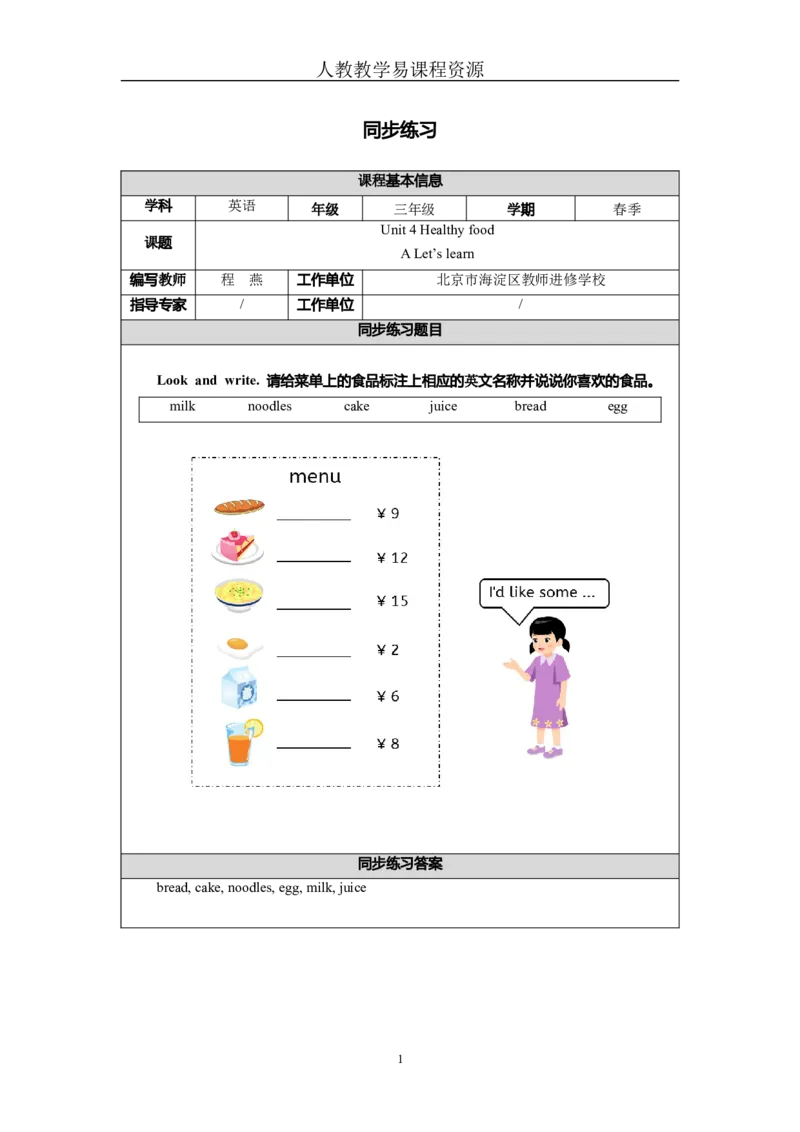 Unit4Lesson2_26春四年级上下册人教版_四上英语合集人教版PEP英语四年级上册新教材（教学视频+课件+动画+音频+练习+教案）_19同步教案课件_人教pep3_3-6下册_《三下新教材教案》25春