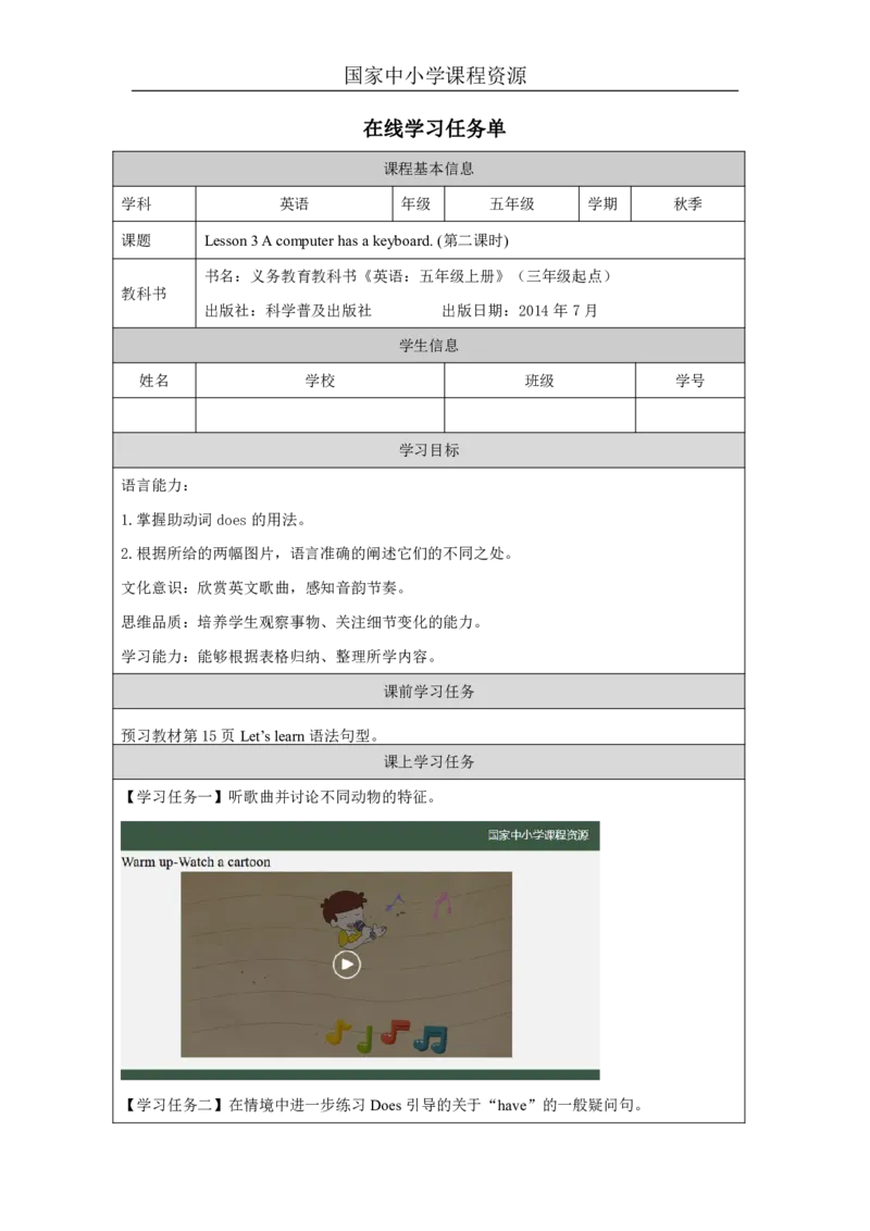 8Lesson3Acomputerhasakeyboard.(2)_国家课_学习任务单_26春四年级上下册人教版_四上英语合集人教版PEP英语四年级上册新教材（教学视频+课件+动画+音频+练习+教案）_17练习资料