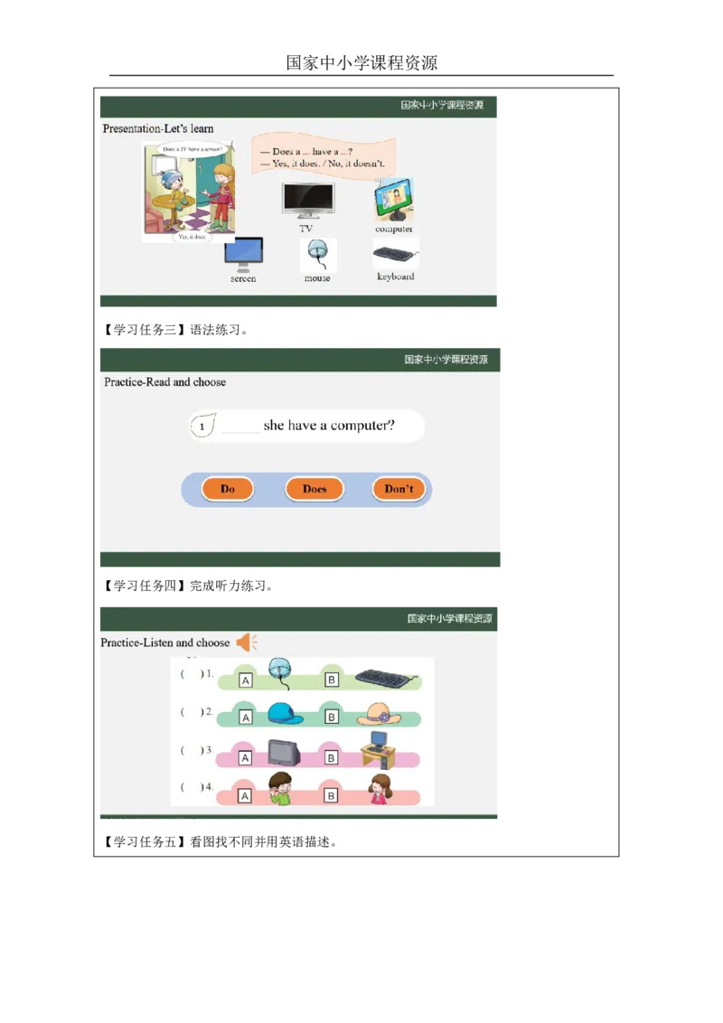 8Lesson3Acomputerhasakeyboard.(2)_国家课_学习任务单_26春四年级上下册人教版_四上英语合集人教版PEP英语四年级上册新教材（教学视频+课件+动画+音频+练习+教案）_17练习资料